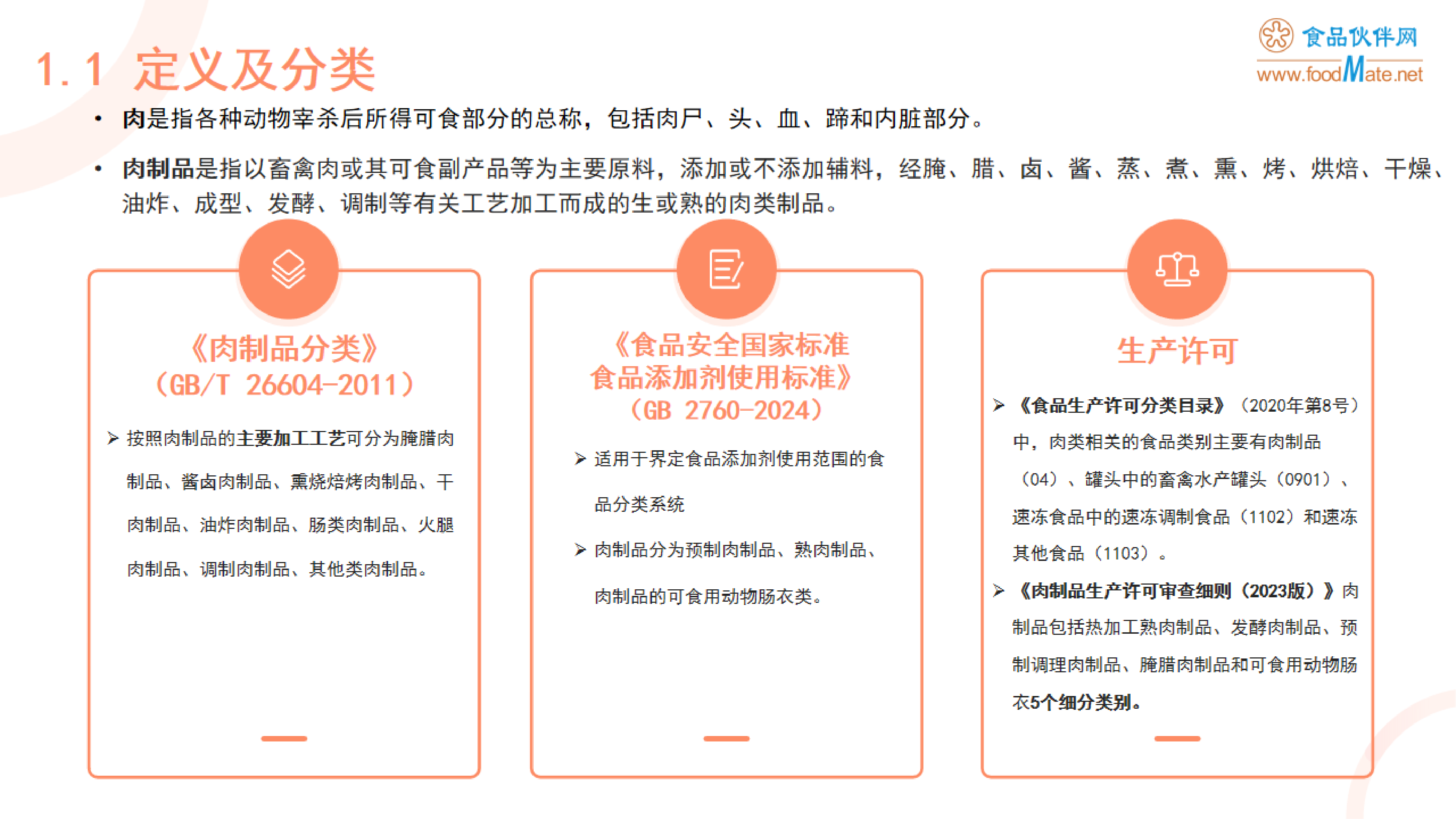 食品伙伴网2024中国肉制品加工业发展报告精简版43页